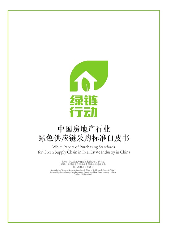 Chinese Real Estate Industry Green Supply Chain White Paper cover